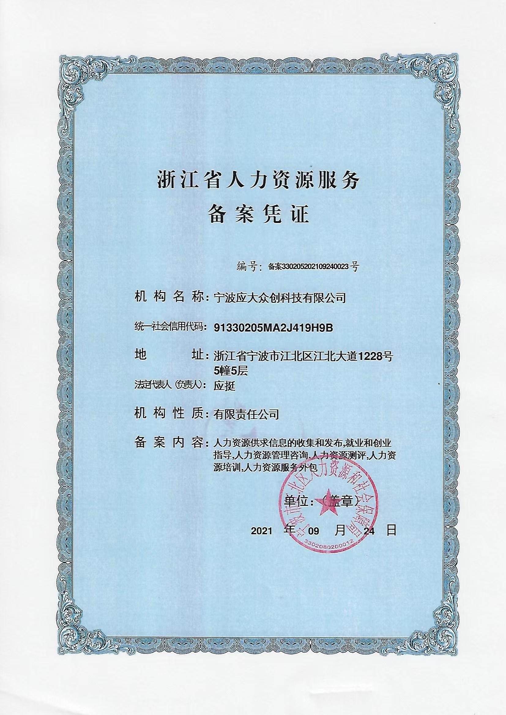 人力资源服务备案