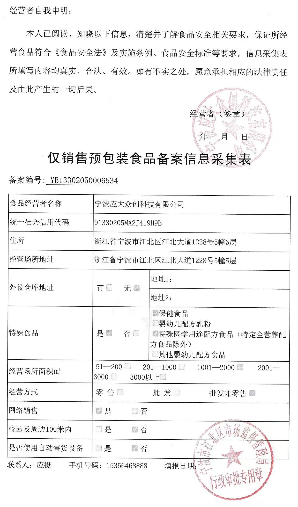 食品经营备案