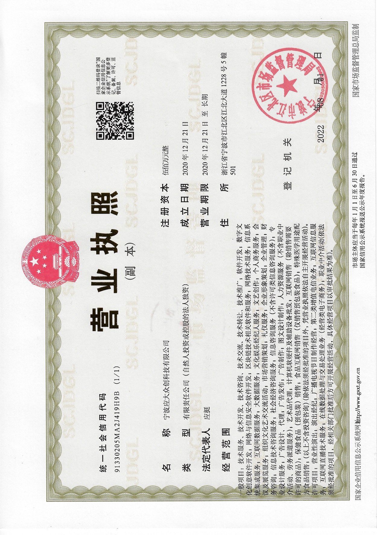 营业执照