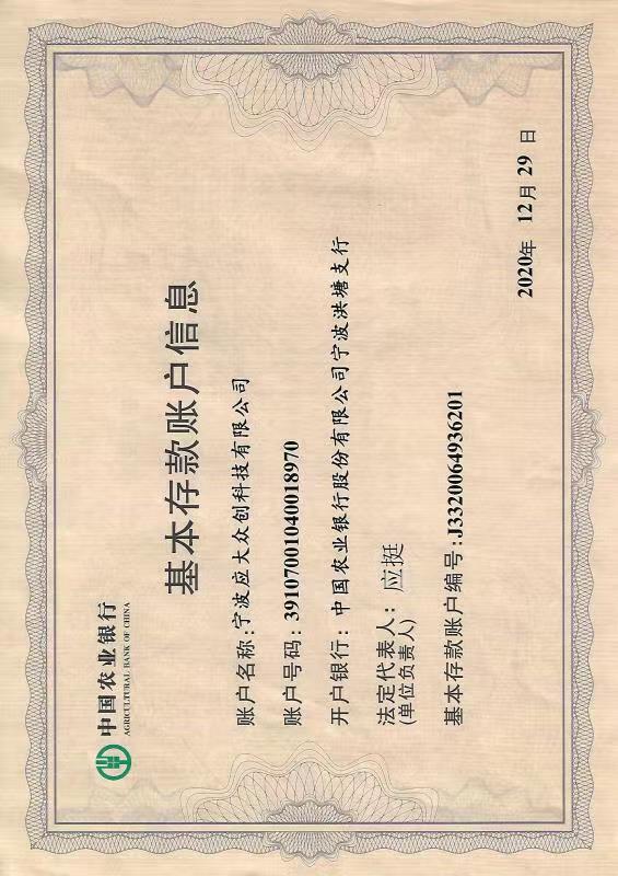 基本存款帐户信息